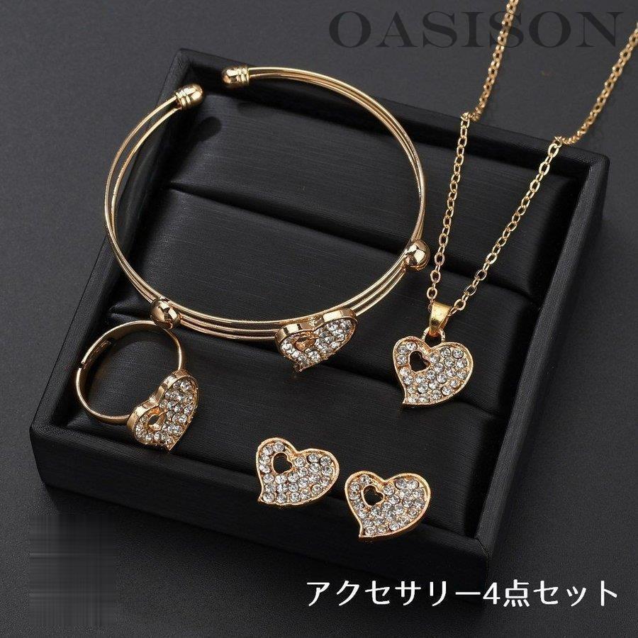 アクセサリー ネックレス バングル ピアス リング ブレスレット 4点 
