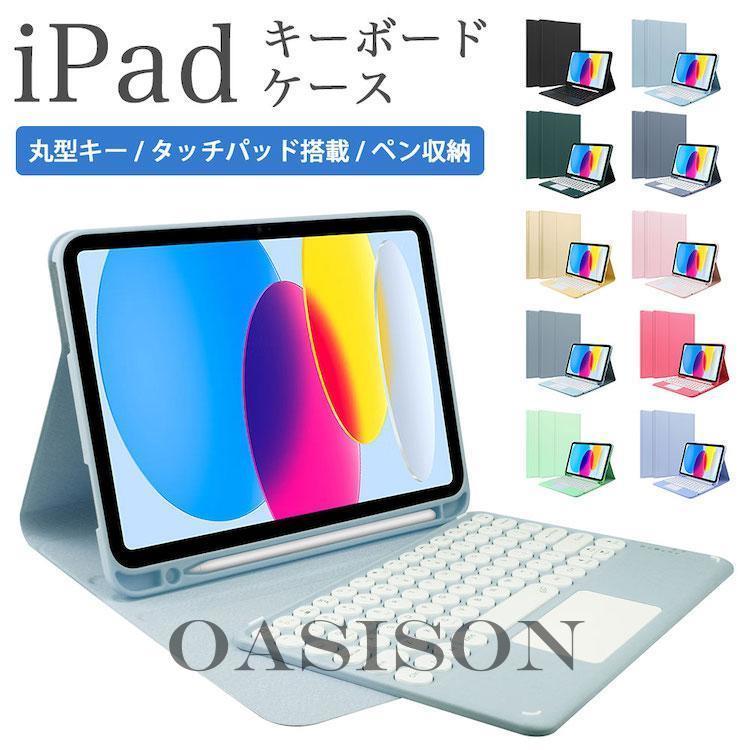 キーボード タッチパッド　 iPad Air ホワイト　タブレットケース Amazon | HOU iPad Air 13/Pro 12.9 用 磁気キーボードケース、広角度