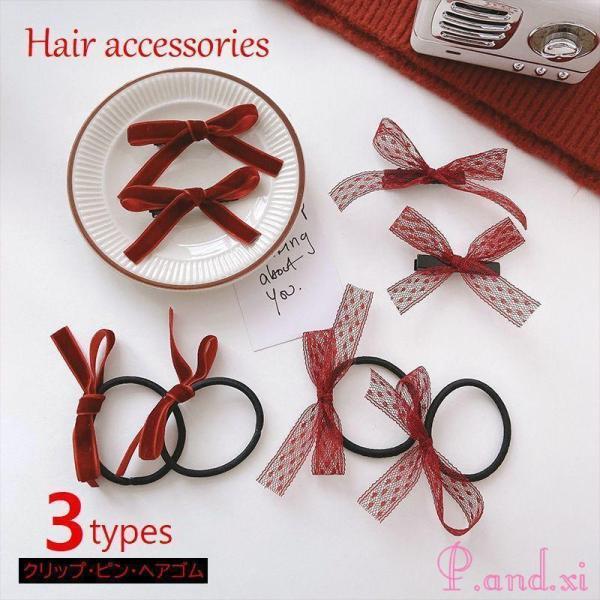ヘアクリップ ヘアピン ヘアゴム レディース ヘアアクセサリー リボン
