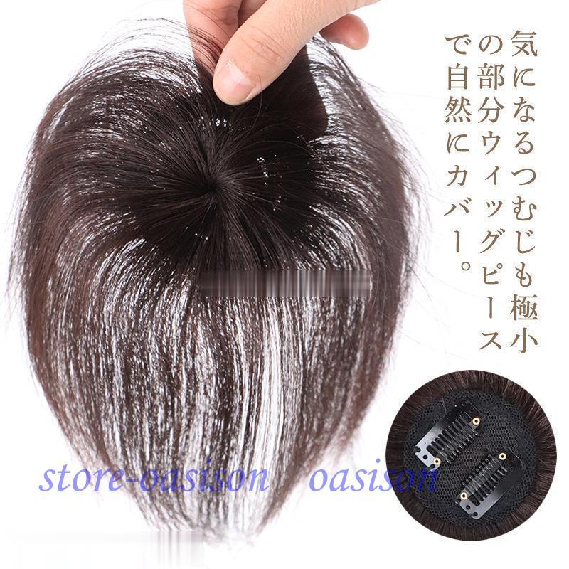 頭頂部ウィッグ レディース ショート 自然 ヘアピース 薄毛 白髪隠し