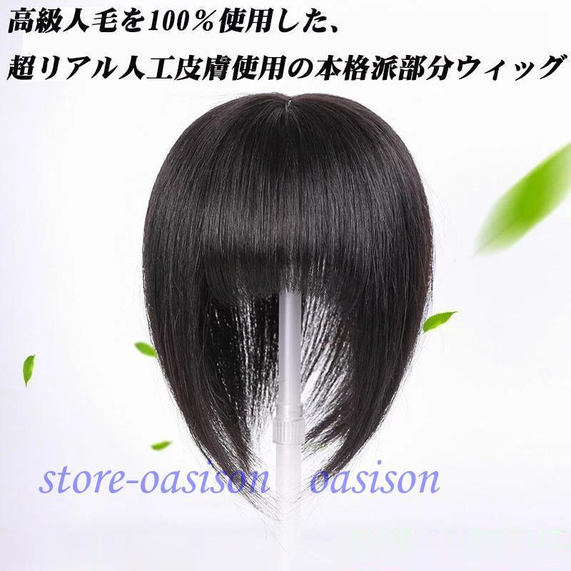 3D前髪ウィッグ 部分ウィッグ頭上部 人毛 ヘアピース 白髪 ワンタッチ