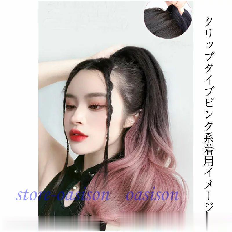 ウィッグ ポニーテール ロング 自然 クリップ グラデーション ポイント