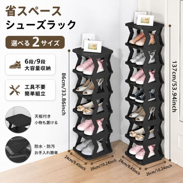 シューズラック 大容量 6段/9段 防水 防? 省スペース 工具不要 ??組立