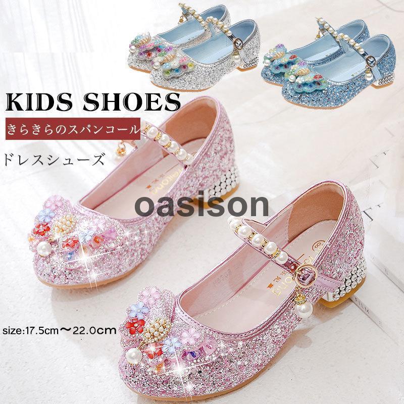 女の子 靴 フォーマルシューズ ドレスシューズ スパンコール 可愛いキッズシューズ フォーマル靴 シューズ コスチューム 発表会 結婚式 誕生日パーティ  入学　 | ブランド登録なし