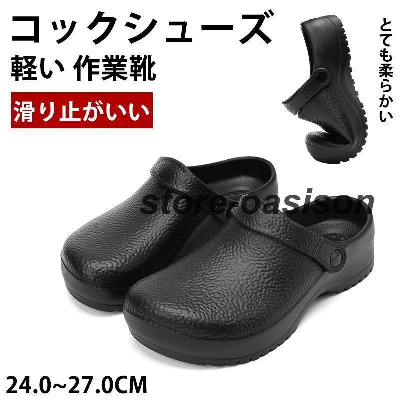 サンダル メンズ コックシューズ 外履き 黒 滑らないサンダル ガーデン