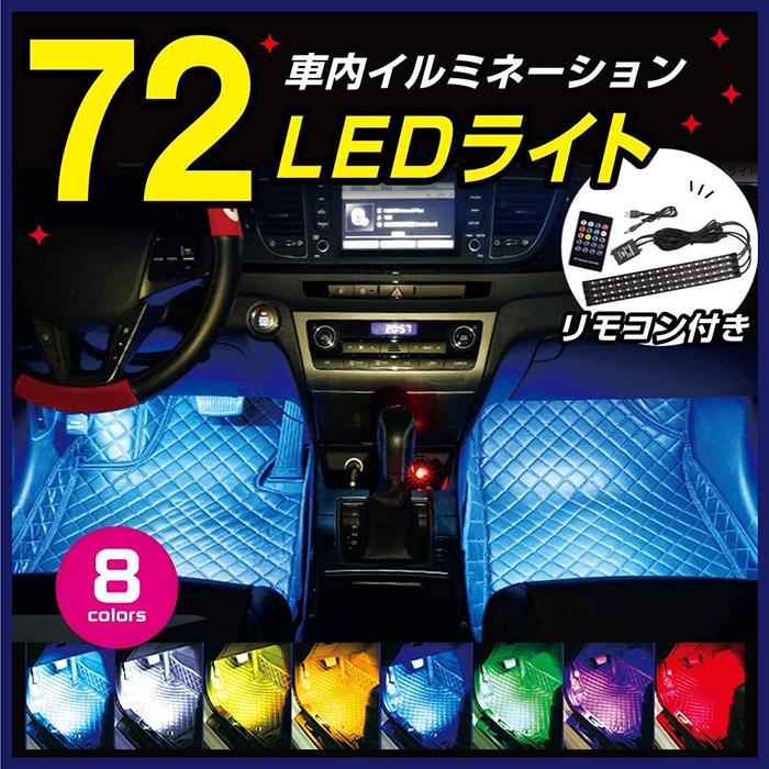 車内 LED テープライト イルミ ドレスアップ フットライト カー用品 防水 間接照明 簡単取り付け USB/シガーソケット  :carlight01:有限会社オアシス貿易 - 通販 - Yahoo!ショッピング