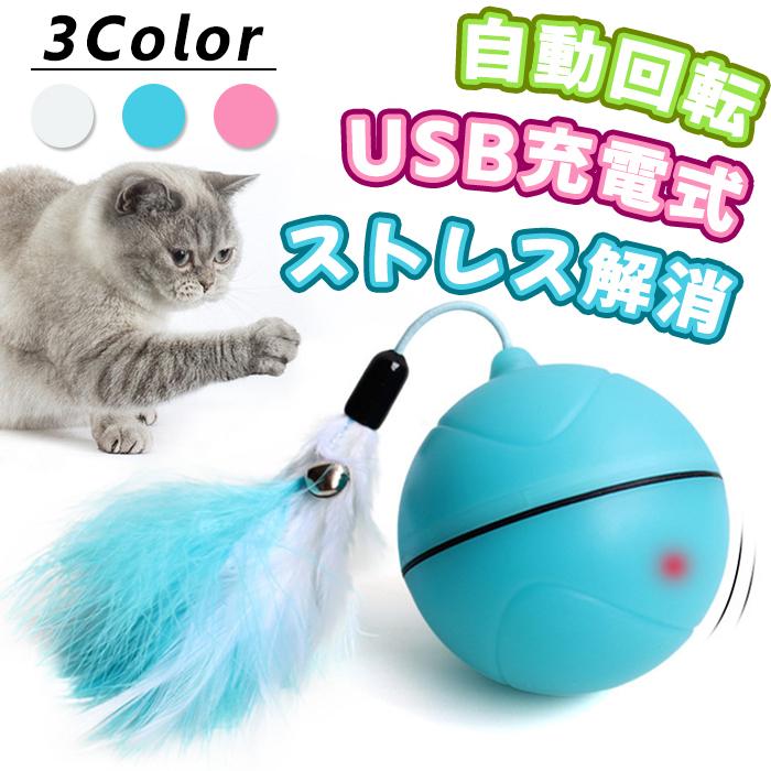 猫おもちゃ 電動 猫ボール 自動回転 ストレス解消 ダイエット Usb充電式 ペット用品 Catball 有限会社オアシス貿易 通販 Yahoo ショッピング