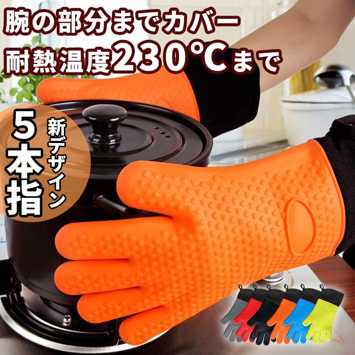 5本指 新デザイン 両手セット 耐熱オーブンミトン シリコン手袋 断熱ミトン 鍋つかみ オーブンミトン 耐熱温度230℃ 耐熱防水 滑り止め 左右兼用 キッチン用 :gloves22:有限会社オアシス貿易 - 通販 - Yahoo!ショッピング 5本指 新デザイン 両手セット 耐熱オーブンミトン シリコン手袋 断熱ミトン 鍋つかみ オーブンミトン 耐熱温度230℃ 耐熱防水 滑り止め 左右兼用 キッチン用 :gloves22:有限会社オアシス貿易 - 通販 - Yahoo!ショッピング