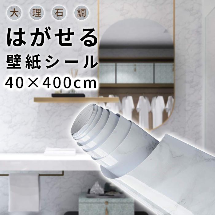 大理石シール 40ｘ400cm壁紙シール カッティングシート リメイクシート インテリアシール 模様替え Diyリフォーム はがせる 防水 耐熱 防カビ 防汚 高級感 Seal01 有限会社オアシス貿易 通販 Yahoo ショッピング