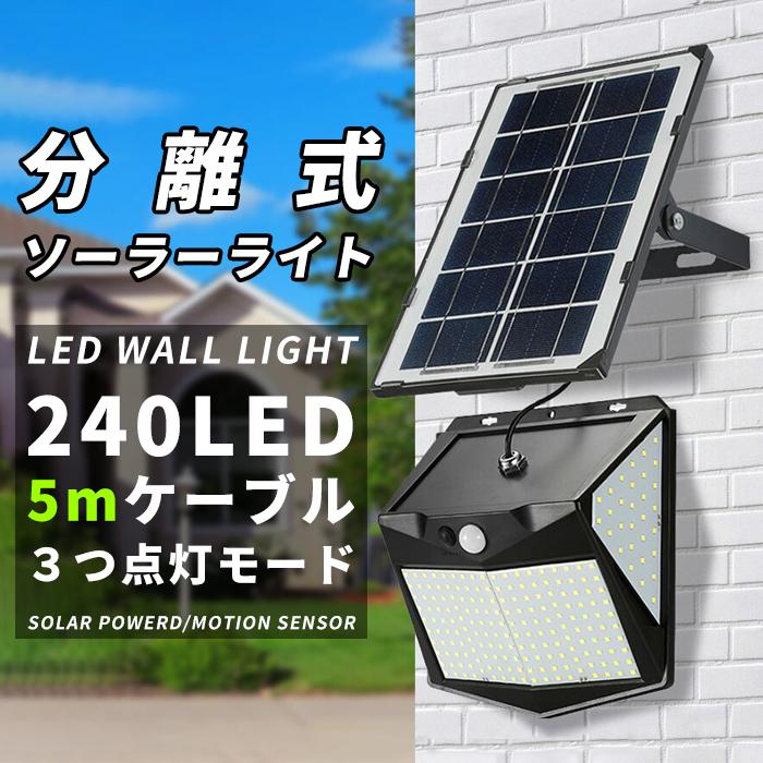 最新分離型 ソーラーライト 超明るい 240led ４面発光 センサーライト 屋外 5m延長コード 人感センサー 3つ点灯モード Ip65防水 防犯 防災 Senslight68 有限会社オアシス貿易 通販 Yahoo ショッピング