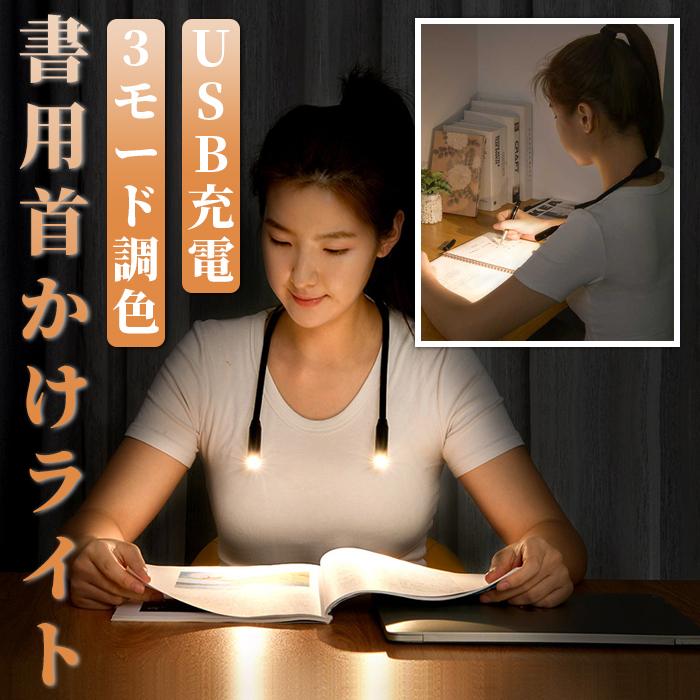 Ledネックライト 首かけライト調光可能 散歩用ライト 夜間読書用ライト ランニング 緊急状況用 手芸 釣り用 アウトドア Usb充電式 Usblight04 有限会社オアシス貿易 通販 Yahoo ショッピング