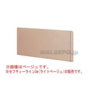 セフティーライン NS-200V3m ライトベージュ