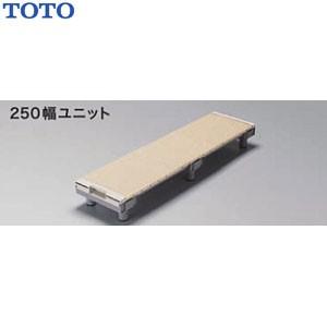 TOTO 浴室すのこ(カラリ床) 250幅ユニット/EWB470 950サイズ TOTO｜oasisu