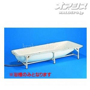 支給品 トマト 介護浴槽湯った〜り2用 浴槽のみ り らいふ