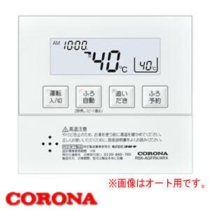 コロナ給湯器 増設リモコン RSK-SA470RX CORONA（コロナ） : オアシス