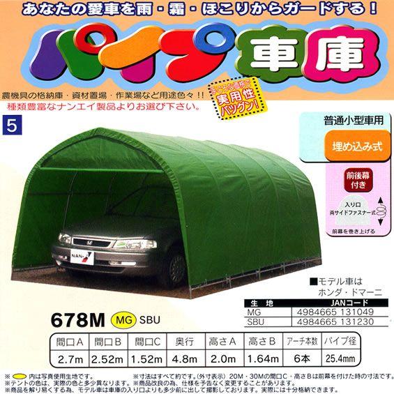 パイプ車庫 30M・20M・678M・B778M(MG)型用天幕(交換用替幕) 南栄工業｜oasisu｜02