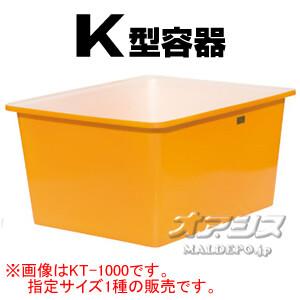 K型容器 K-80 スイコー オレンジ/白 80L フタ無し【法人のみ】【営業所