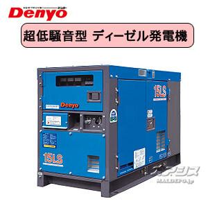 ディーゼルエンジン発電機 三相機 発電機 超低騒音型 Dca 15lsk デンヨー 4015 オアシスプラス 通販 Yahoo ショッピング