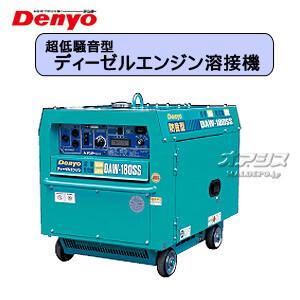 ディーゼルエンジン溶接機 超低騒音型 DAW-180SS デンヨー : オアシス