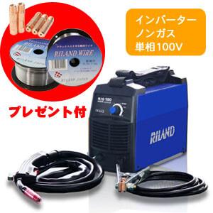 インバーター半自動溶接機 MIG100 オリジナルセット商品 単相100V