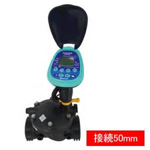 自動潅水タイマー スプリンクラーシンカー 接続口径50mm DC7E-BT50  