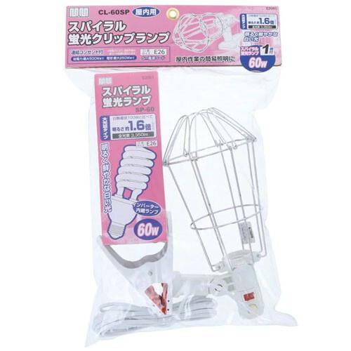 M・M スパイラル 蛍光クリップ ランプ 3350lm 60W CL-60SP 株式会社