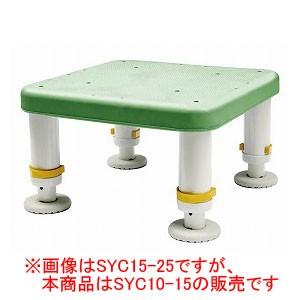 ダイヤタッチ浴槽台 コンパクト グリーン SYC10-15 シンエイテクノ 高さ10-15cm
