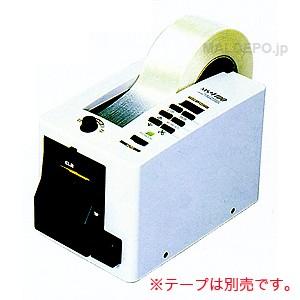 電子テープカッター(安全ガード付) MS-1100 ELM