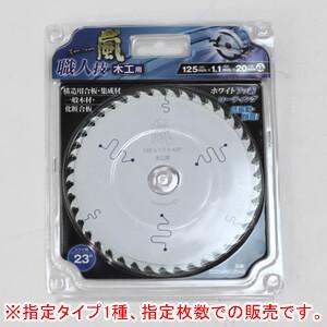 丸鋸用チップソー スーパー嵐 φ125x42P 4枚セット 木工用｜oasisu