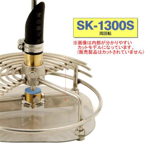 サカモト式 カクハンキ(攪拌機) SK-1300S 両回転 特殊プロペラ サカモト式 カクハンキ(攪拌機) SK-1300S 両回転 特殊プロペラ