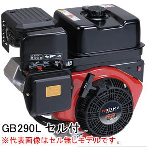 【福岡県みやま市】三菱 GB290 ガソリンエンジン OHV 最大8馬力 発動機 MITSUBISHI ミツビシ 4ストローク OHVガソリンエンジン GB290LE Willbe(旧三菱重工メイキ