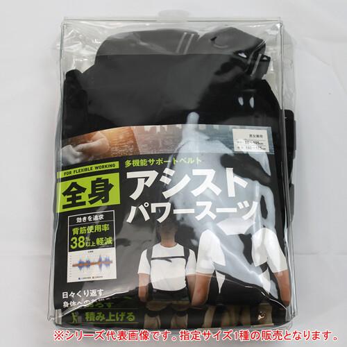 多機能サポートベルト 全身アシストパワースーツ モリトジャパン
