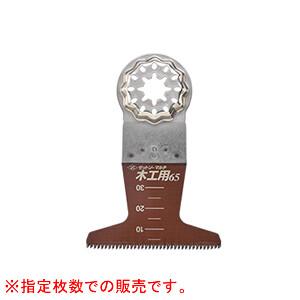 マルチツール用先端工具 ゼットソーマルチ 木工用65 3枚入*10袋 マルチツール用先端工具 ゼットソーマルチ 木工用65 3枚入*10袋