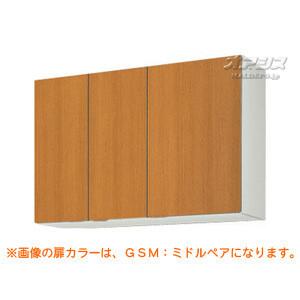 【GSシリーズ】木製キャビネットキッチン 吊戸棚(高さ70) 間口105 LIXIL（リクシル）【配送条件あり】