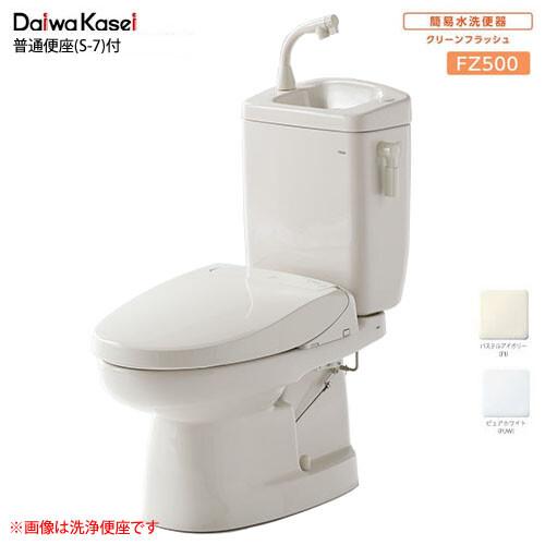 簡易水洗便器 ソフィアシリーズ 手洗い有り 普通便座 FZ500-H07(PI