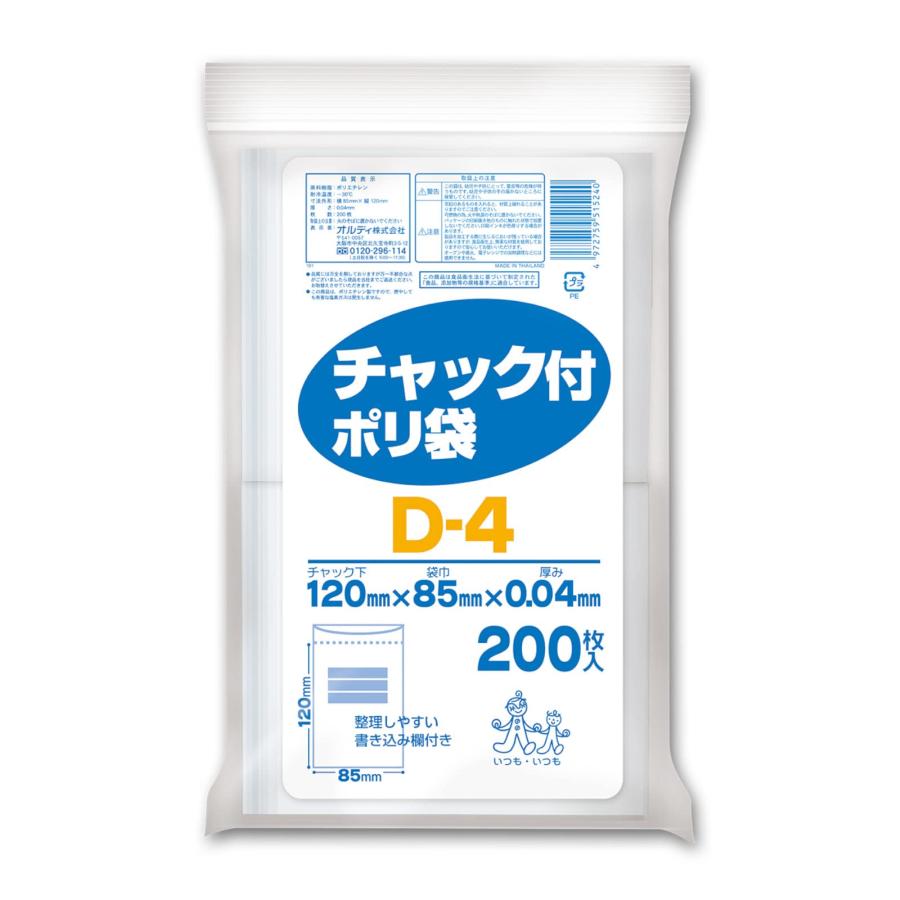 オルディ チャック付きポリ袋 透明 縦12cm×横8.5cm 200枚入 オルディ チャック付きポリ袋 透明 縦12cm×横8.5cm 200枚入