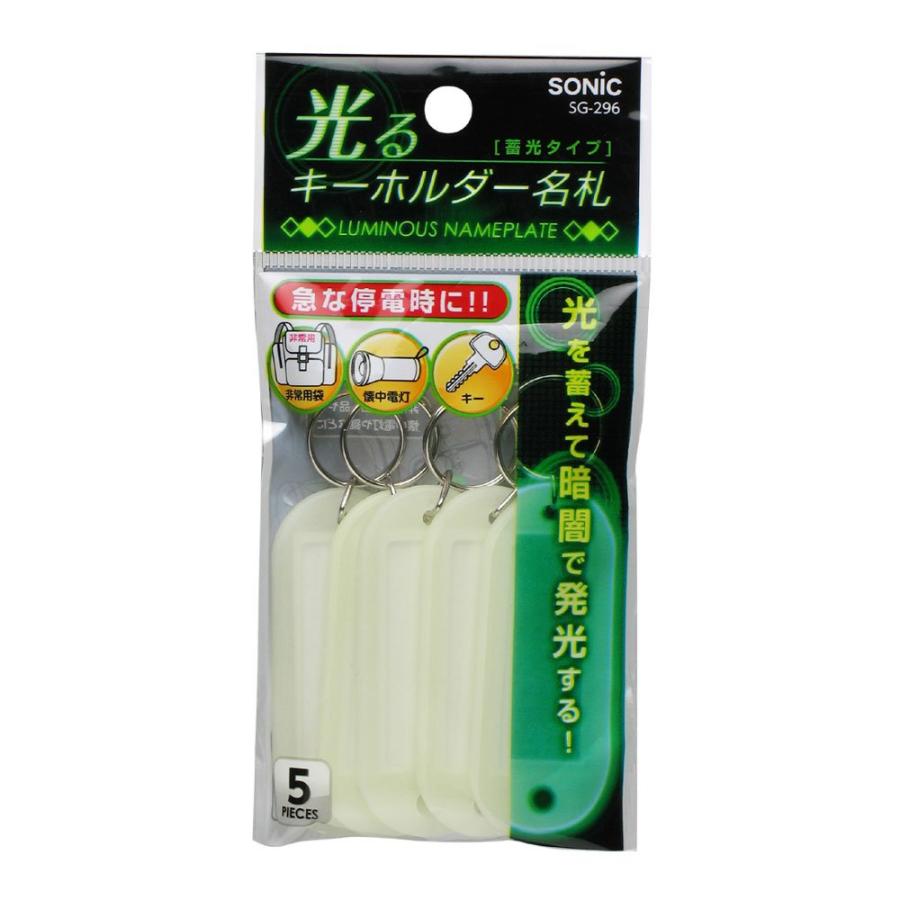 SONiC ソニック キーホルダー 光るキーホルダー名札 蓄光タイプ SONiC ソニック キーホルダー 光るキーホルダー名札 蓄光タイプ