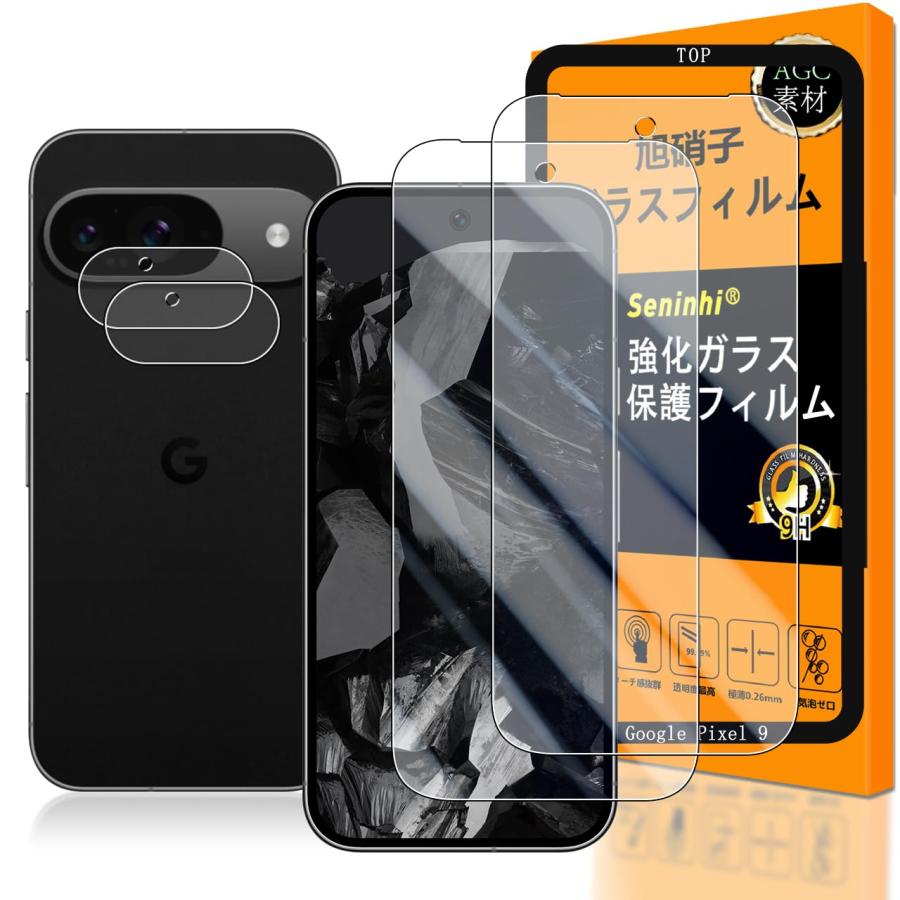 Google 対応 Pixel 9 ガラスフイルム 指紋認証対応 2+2+1枚 Google 対応 Pixel 9 ガラスフイルム 指紋認証対応 2+2+1枚