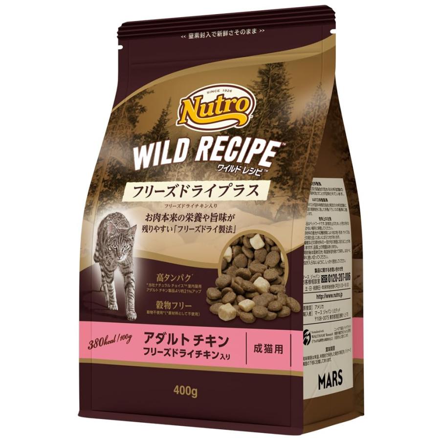 ニュートロ Nutro ワイルドレシピ 成猫用 グレインフリー フリーズ
