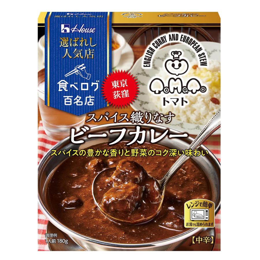 選ばれし人気店 ハウス スパイス織りなすビーフカレー 180g ×5個レンジ