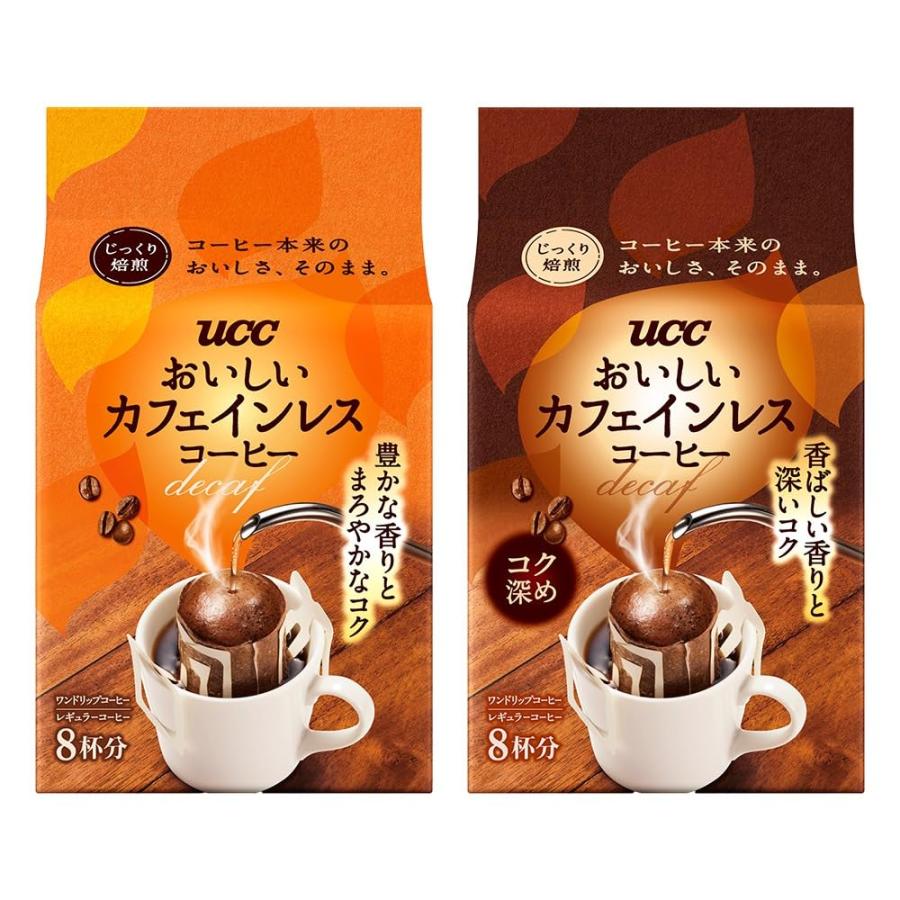 おいしいカフェインレスコーヒー ワンドリップコーヒー 8袋×2種