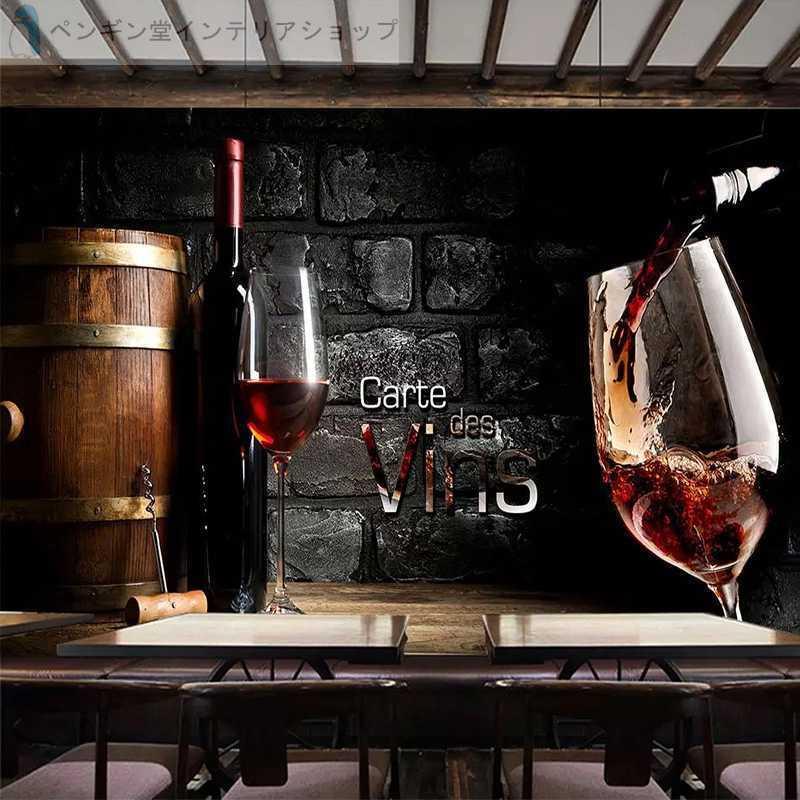 壁紙 ３d 立体 おしゃれ Diy お店 部屋 リビング 寝室 子供部屋 レストラン 輸入壁紙 防水 ヨーロピアン ワイン Ae おしゃれ壁紙カーテンのペンギン堂 通販 Yahoo ショッピング