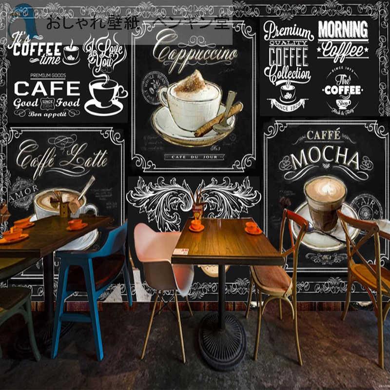壁紙 ３d 立体 おしゃれ Diy お店 部屋 レストラン カフェリビング 寝室 輸入壁紙 食べ物 コーヒー カフェ ドリンク 防水 Ae おしゃれ壁紙カーテンのペンギン堂 通販 Yahoo ショッピング
