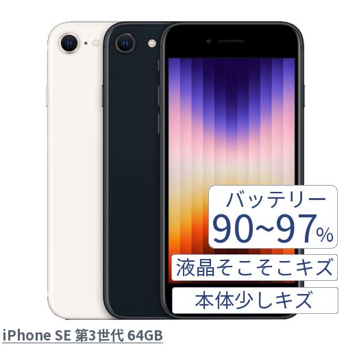 iPhone SE（第3世代） Apple SE3 第3世代 A2782 MMYD3J/A スターライト 