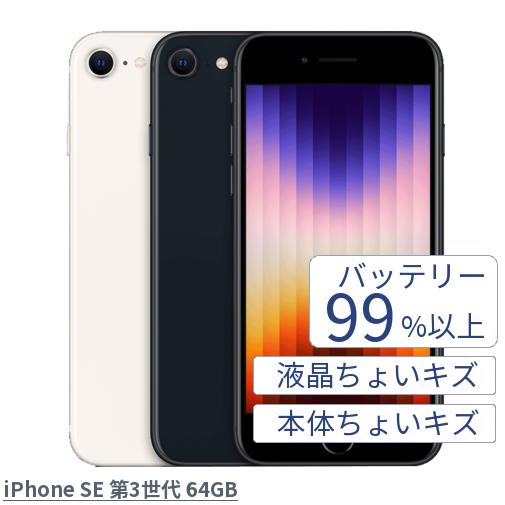 iPhone SE（第3世代） Apple SE3 第3世代 A2782 MMYD3J/A スターライト 