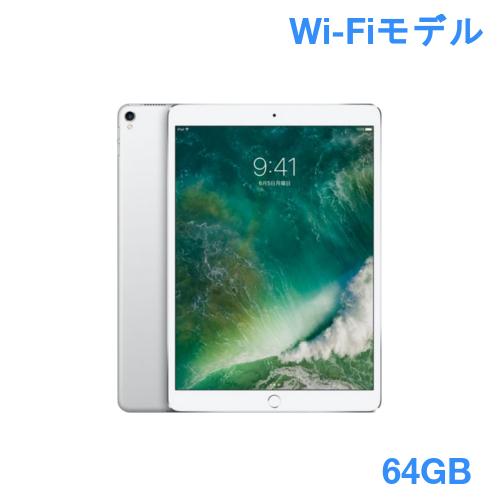 Apple iPad Pro 10.5インチ 64GB MQDW2J/A