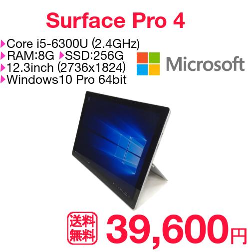 中古 Microsoft Surface Pro4 Core I5 6300u メモリ8g Ssd256gb タイプカバー 12インチタブレット Web カメラ Windows10 Pro 64bit Surfacepro4 Oaステーション ヤフー店 通販 Yahoo ショッピング