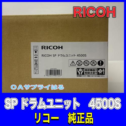 リコー RICOH SP ドラムユニット 4500S 512888 送料無料 純正品 リコー RICOH SP ドラムユニット 4500S 512888 送料無料 純正品