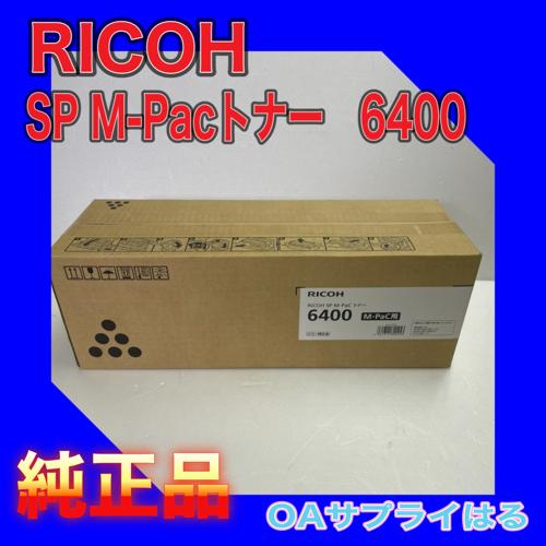 IPSiO RICOH SP M-PaC トナー 6400 送料無料 リコー 純正品 IPSiO RICOH SP M-PaC トナー 6400 送料無料 リコー 純正品