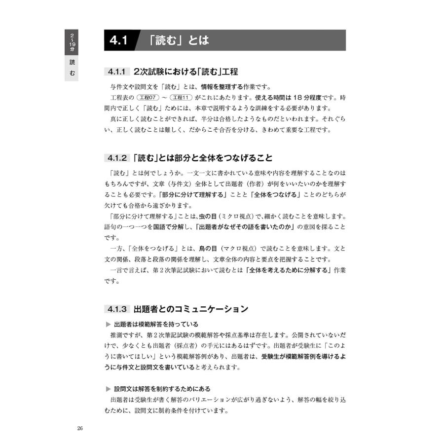 AAS東京公式テキスト 中小企業診断士2次試験事例問題の解法 第4版 中小